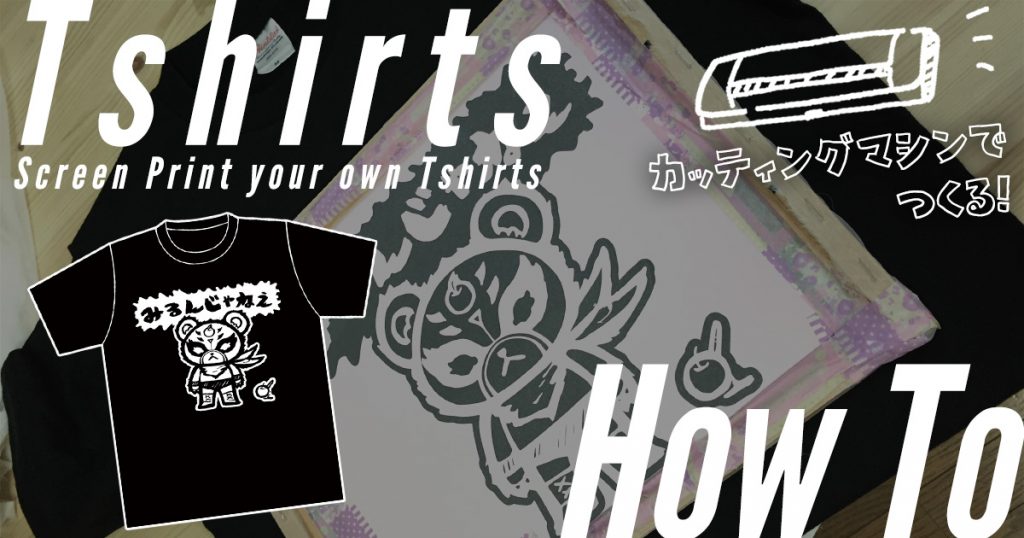 aicon works シルクスクリーン same difference